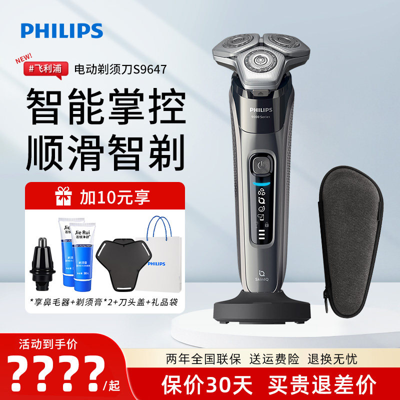 飞利浦男士剃须刀三头刮胡刀蜂巢9系送男友520礼物S9647/S9642