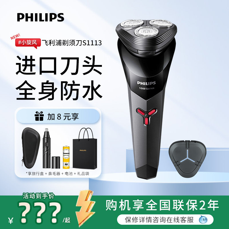 飞利浦电动剃须刀S1113/S1115/S1112男士三刀头刮胡刀送男友礼物