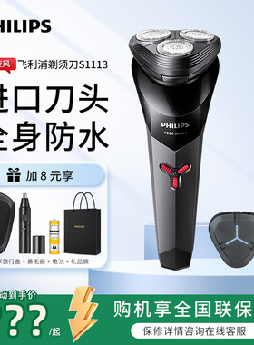 飞利浦电动剃须刀S1113/S1115/S1112男士三刀头刮胡刀送男友礼物