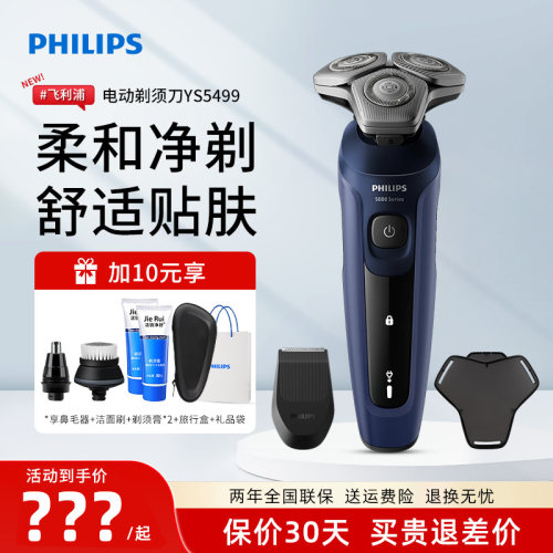 飞利浦电动剃须刀YS5499男士刮胡