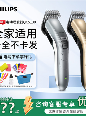 飞利浦理发器充电式电动推子成人家用剃头发剪发专用QC5130/5131