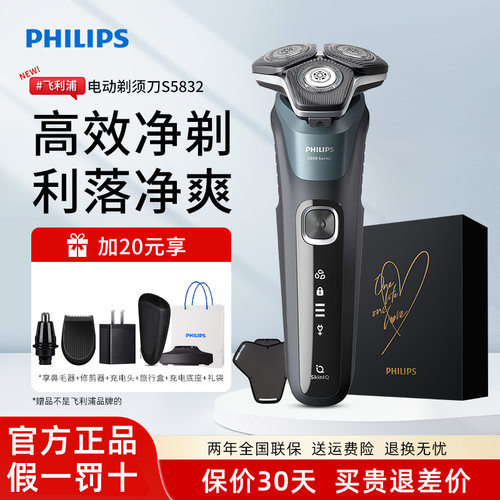 Philips/飞利浦电动剃须刀S5832