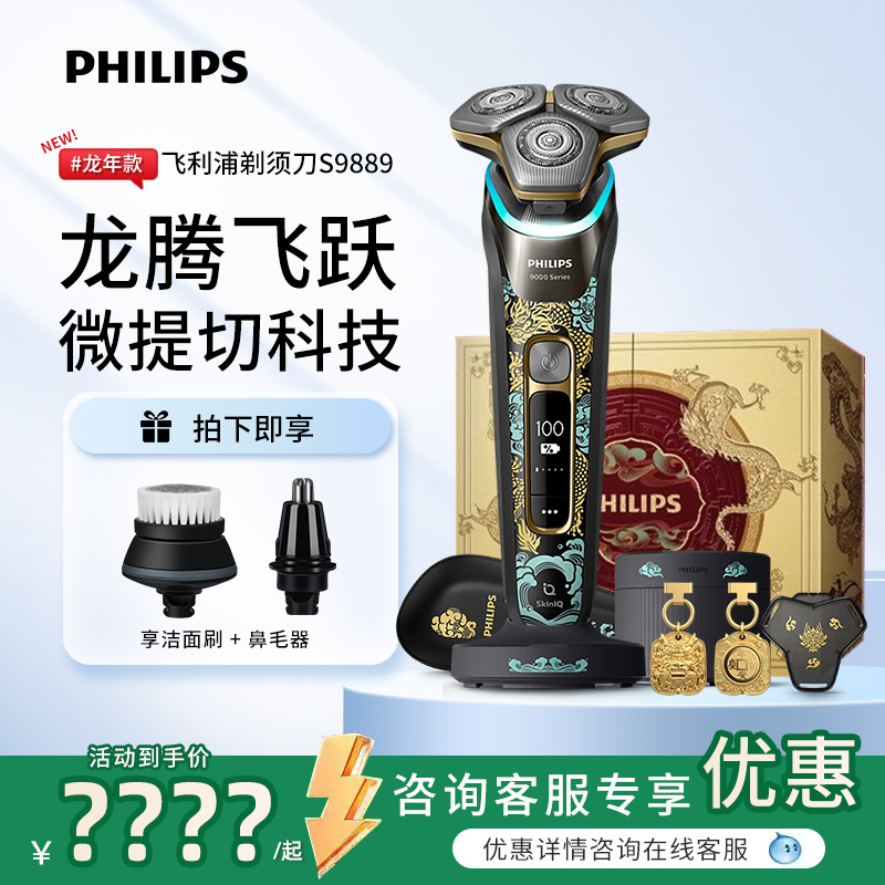 飞利浦电动剃须刀S9889刮胡刀