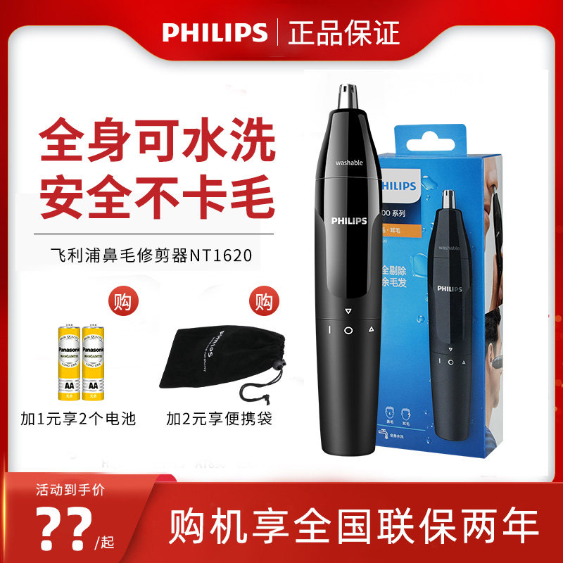 飞利浦鼻毛修剪器NT1620电动剃剪鼻毛刀男女通用全身水洗电池式