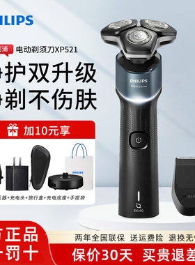Philips/飞利浦男士剃须刀XP521旋护新5系电动刮胡须刀送男友礼物