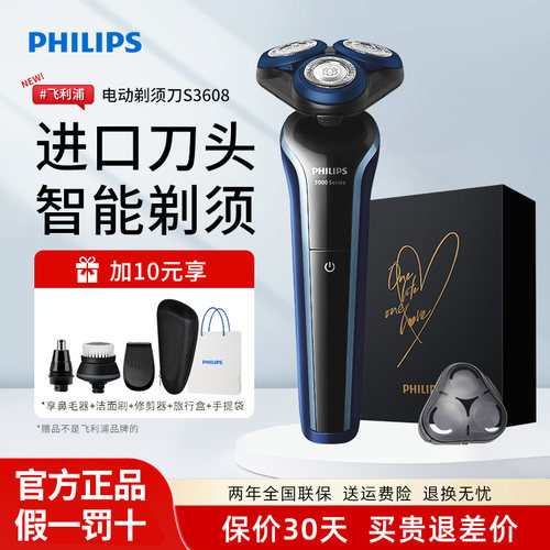 philips/飞利浦男士剃须刀S3608