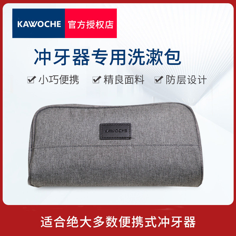 适配洁碧/Waterpik/拜耳/美的冲牙器收纳包通用旅行便携盒洗漱包