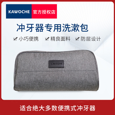 适配洁碧/拜耳/美的冲牙器收纳包