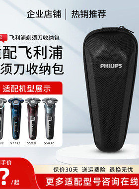 适配飞利浦剃须刀旅行盒收纳包适用S5831/S5832/S3208/S5830
