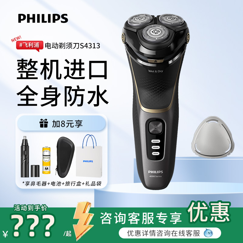 philips/飞利浦男士剃须刀S4303