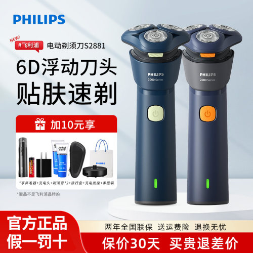 Philips飞利浦男士剃须刀旋风2系