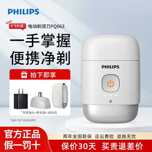飞利浦电动剃须刀PQ663男士刮胡
