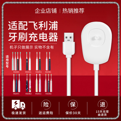 适用飞利浦小羽刷充电器HX2421/2431/2471/2451/2461电动牙刷底座