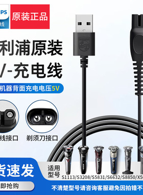 适配飞利浦剃须刀充电器数据线配件S5831/S5832/3208/X5005/PQ888