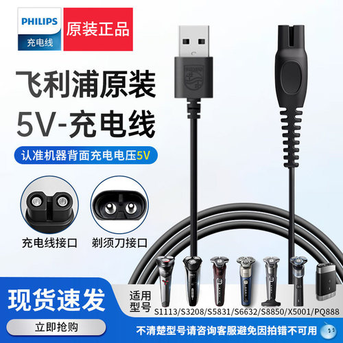 适配飞利浦剃须刀充电器数据线