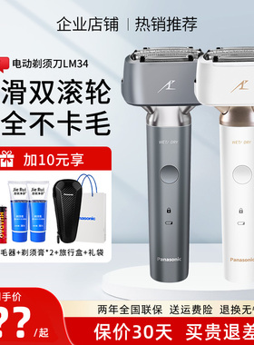 松下小锤子2.0剃须刀ES-LM34男士电动刮胡须刀送男友情人节礼物