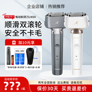 松下小锤子2.0剃须刀ES 电动刮胡须刀送男友情人节礼物 LM34男士