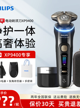 飞利浦电动剃须刀XP9400/XP9402男刮胡刀旋护新9系Ultra官方正品
