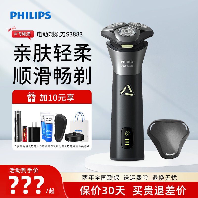 飞利浦男士剃须刀S3883/S3881旋风pro3系电动刮胡刀送男友520礼物