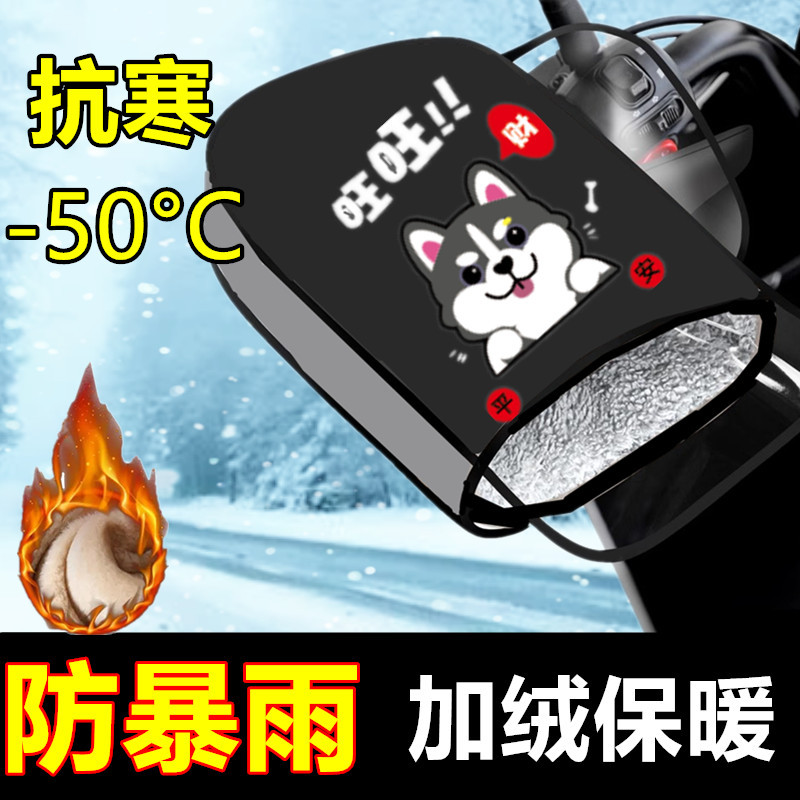 电动车手把套冬季保暖