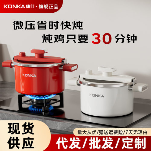 康佳新款珐琅微压锅大容量汤锅压力锅炖煮锅不易粘锅煲汤锅焖煮锅
