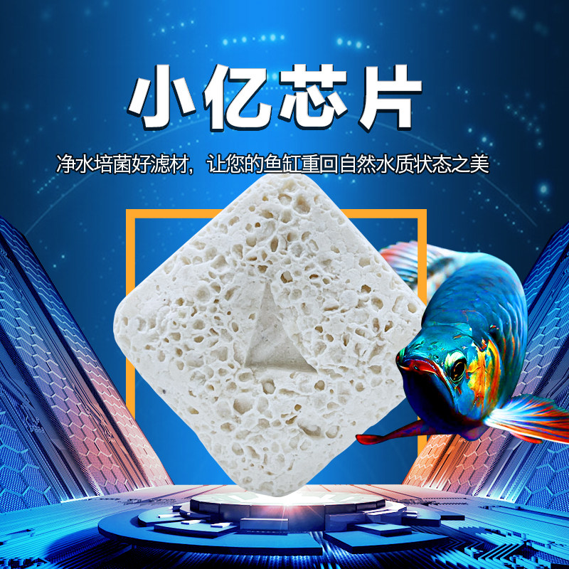 光特亿小亿芯片滤材消化细菌屋培菌面积大鱼缸池用过滤材料图片