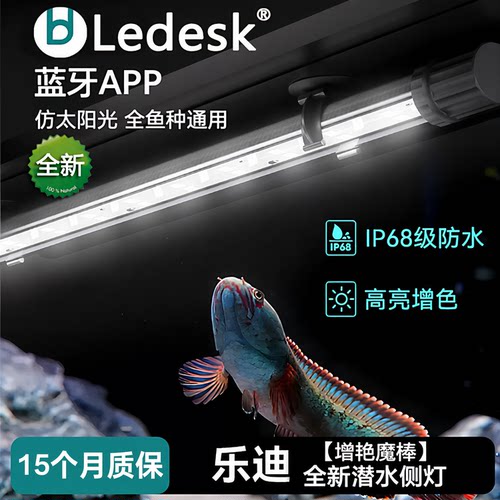 乐迪侧灯 鱼缸专用灯潜水雷龙灯水草灯2026新款照明灯led灯防水灯