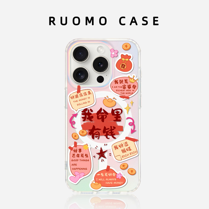 若墨适用苹果17promax手机壳新款带挂绳iPhone16pro女15磁吸高级感小众14镭射创意时尚13命里有钱磨砂12