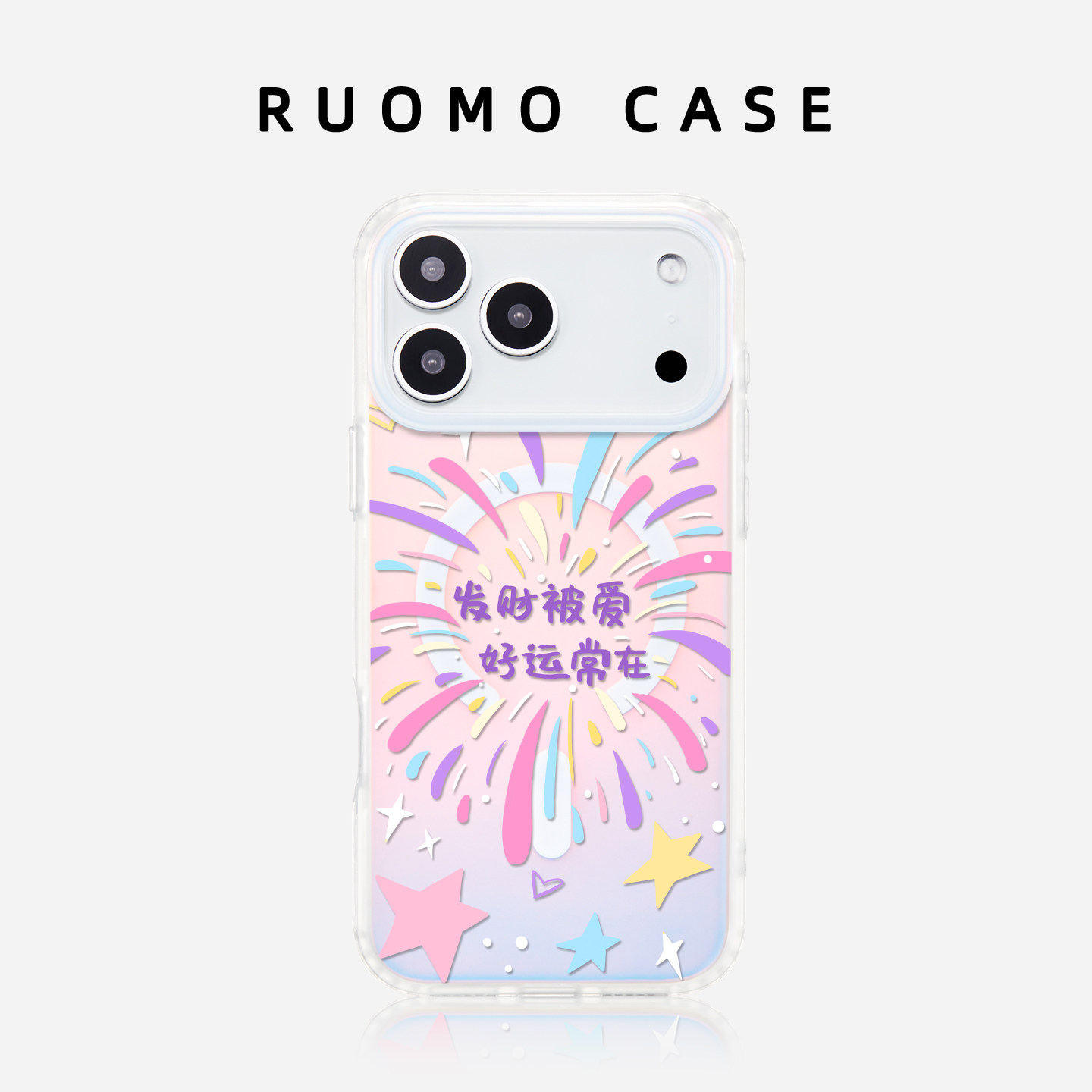 若墨适用苹果17promax手机壳新款iphone16pro女15磁吸渐变镭射带挂绳高级感14小众创意13好运12新年2026外壳