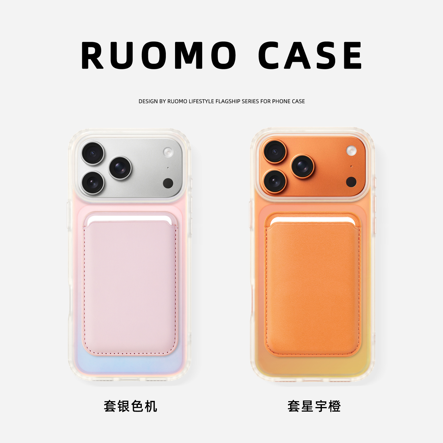 磁吸卡包！高级感手机壳