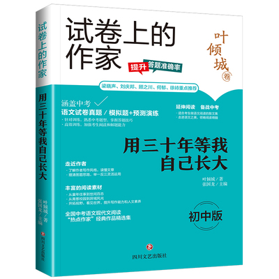 试卷上的作家摸清中考命题规律