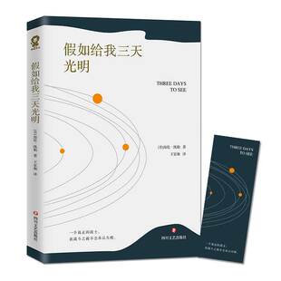 美 海伦·凯勒 外国文学书籍 包邮 畅销书排行榜 在战斗之前不会承认失败 假如给我三天光明 战士 正版 一个真正