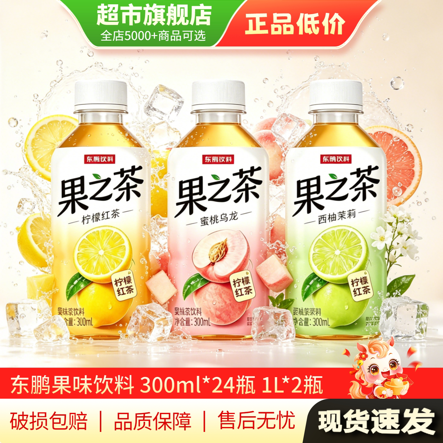 东鹏果之茶果味茶饮料300ml*24瓶整箱柠檬红茶蜜桃乌龙饮品正品MY图片