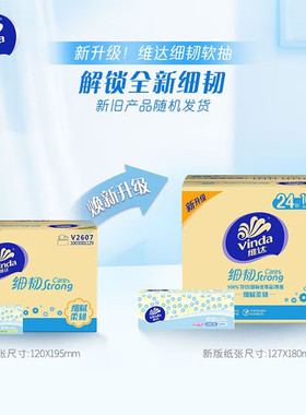 维达抽纸细韧精致雏菊卫生纸100抽*24包【kl】