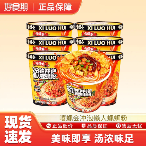 嘻螺会2分钟冲泡懒人螺蛳粉速食夜宵米粉 245g/碗-TJB