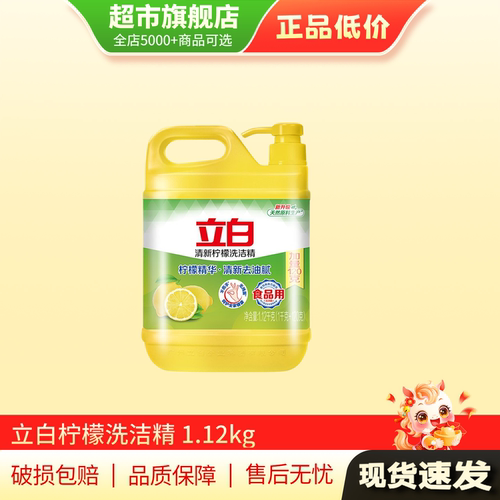 【U先试用】立白洗洁精家用食品级家庭洗碗洗洁精1.12kg*1瓶AP