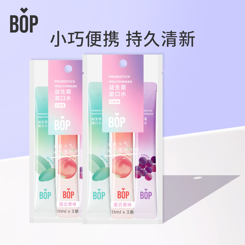 BOP波普专研益生菌漱口水 11ml*3条*2包【88VIP】