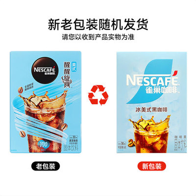 雀巢醒醒旋风美式速溶黑咖啡 60g（30条装）【kl】