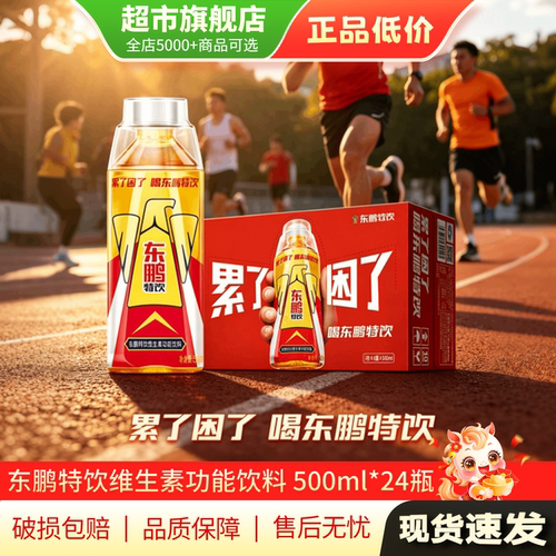 东鹏特饮500ml*24瓶东鹏特饮功能饮料饮品250ml6罐装旗舰店正品TG