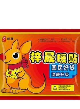 梓晟暖宝宝自发热暖贴 10片装