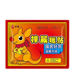 梓晟暖宝宝自发热暖贴 10片装