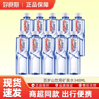 百岁山饮用矿泉水煮水泡茶商务会议车载健康饮用水 348ml/瓶-MS