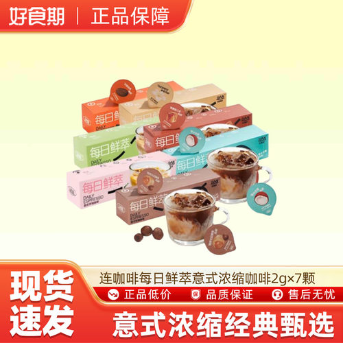 agf连咖啡每日鲜萃浓缩粉