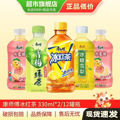 U先 康师傅冰红茶饮料小瓶330ml*12瓶整箱绿茶茉莉蜜茶饮品正品MY