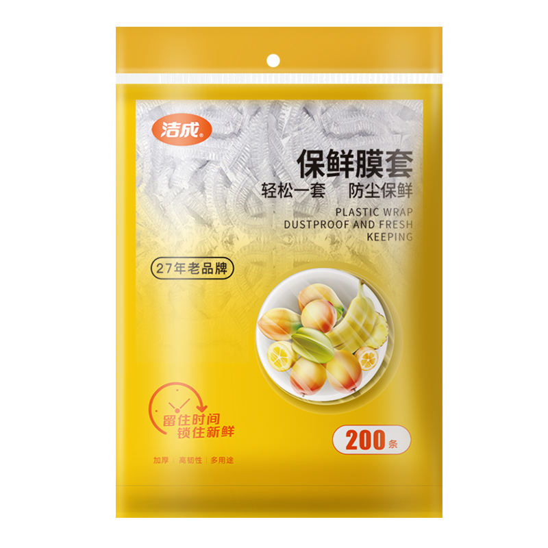 洁成食品级保鲜膜套 200祇 U