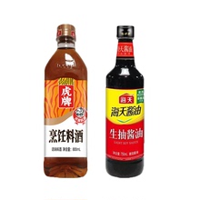 海天生抽料酒厨房炒菜组合 800ml料酒+750ml生抽酱油-JL