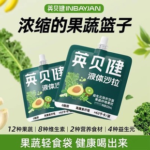 80ml 羽衣甘蓝果蔬纤维果饮 英贝健代餐沙拉益生元 清仓直播