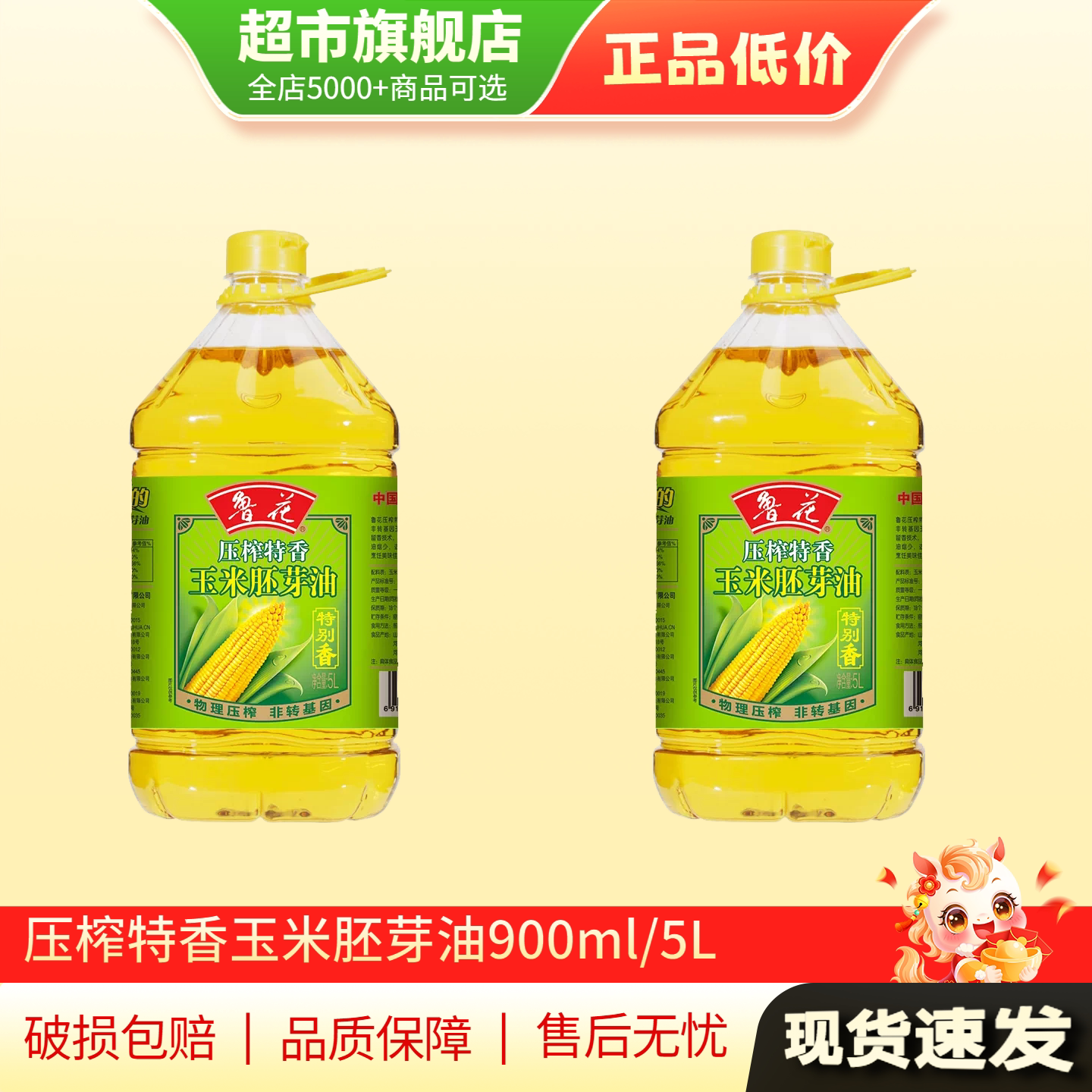 鲁花压榨特香玉米胚芽油食用油家用900ml/5升旗舰店正品AP图片