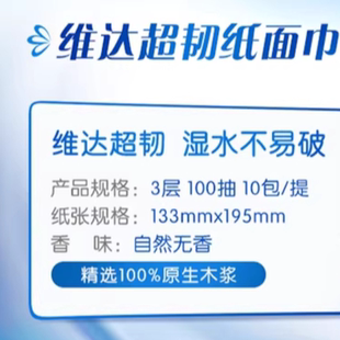维达抽纸超韧系列 100抽*10包【kl】