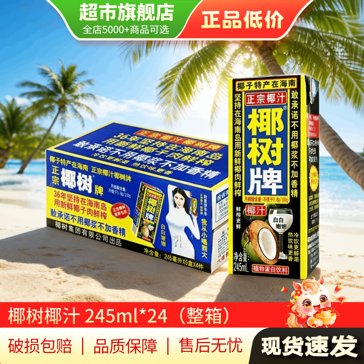 正宗椰树牌椰汁245ml*24盒海南椰奶椰子汁饮品饮料旗舰店正品TG图片